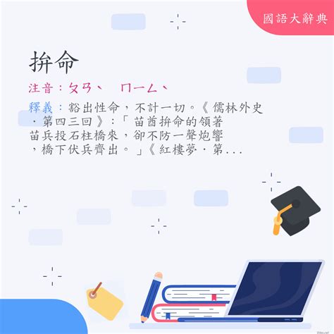 泮宮意思|詞語:泮宮 (注音:ㄆㄢˋ ㄍㄨㄥ) 